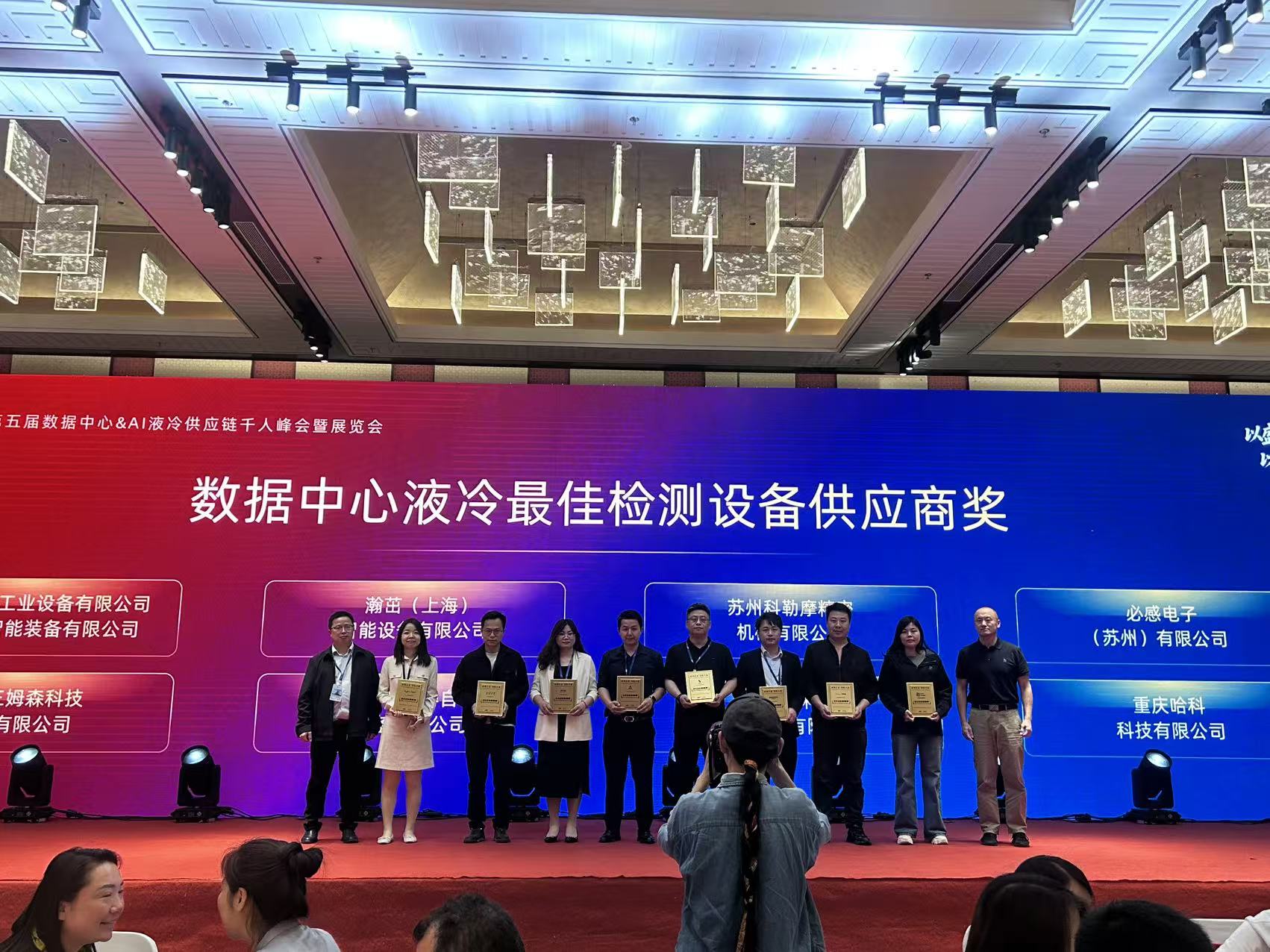 Suzhou Kolymo Precision Machinery Co., Ltd. fait ses débuts au 5ème Sommet de gestion thermique de Yunfan et remporte le prix du meilleur fournisseur d'équipement de test pour le refroidissement liquide des centres de données